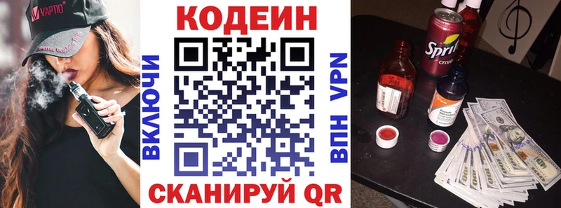 Купить  Билибино  Codein напиток Lean (лин) 